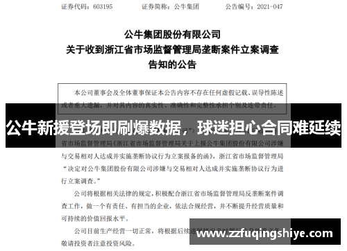 公牛新援登场即刷爆数据，球迷担心合同难延续