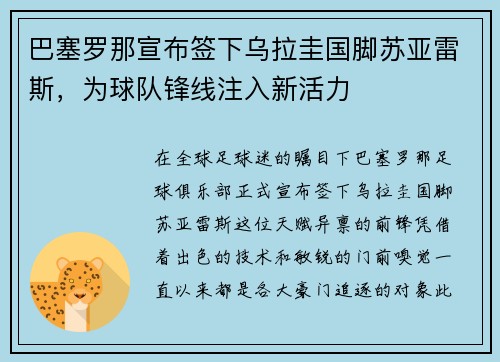 巴塞罗那宣布签下乌拉圭国脚苏亚雷斯,为球队锋线注入新活力